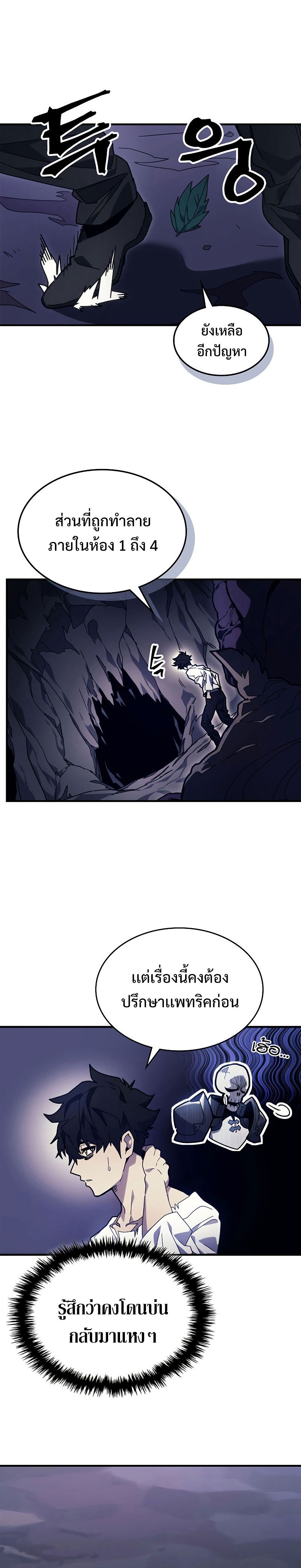 Mr Devourer Please Act Like a Final Boss ทำตัวให้สมกับเป็นมอนสเตอร์บอสหน่อยสิ คุณสวอลโลว์! ตอนที่ 4 แปลไทย