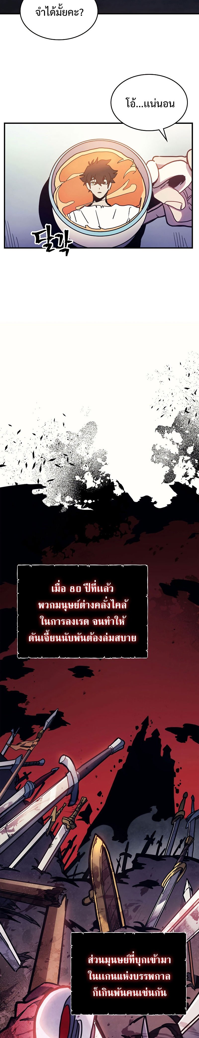 Mr Devourer Please Act Like a Final Boss ทำตัวให้สมกับเป็นมอนสเตอร์บอสหน่อยสิ คุณสวอลโลว์! ตอนที่ 4 แปลไทย