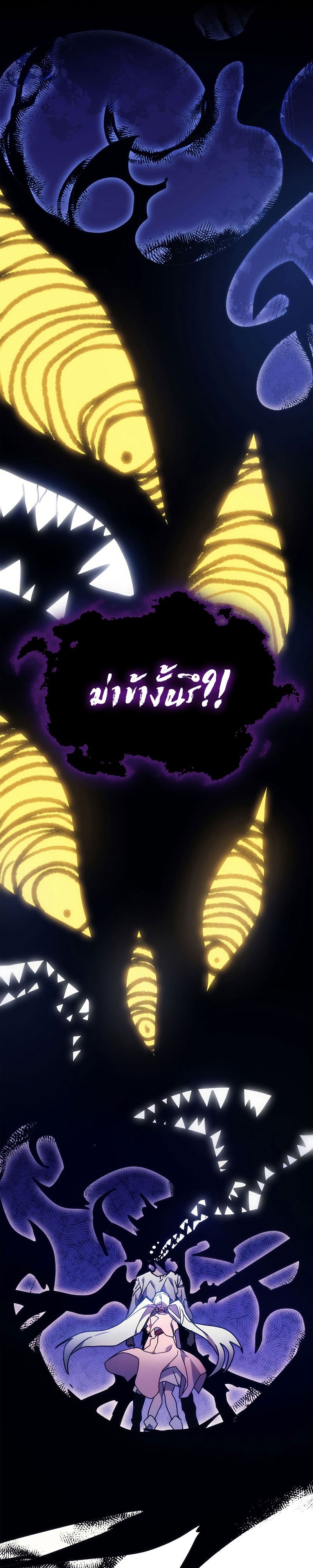 Mr Devourer Please Act Like a Final Boss ทำตัวให้สมกับเป็นมอนสเตอร์บอสหน่อยสิ คุณสวอลโลว์! ตอนที่ 4 แปลไทย