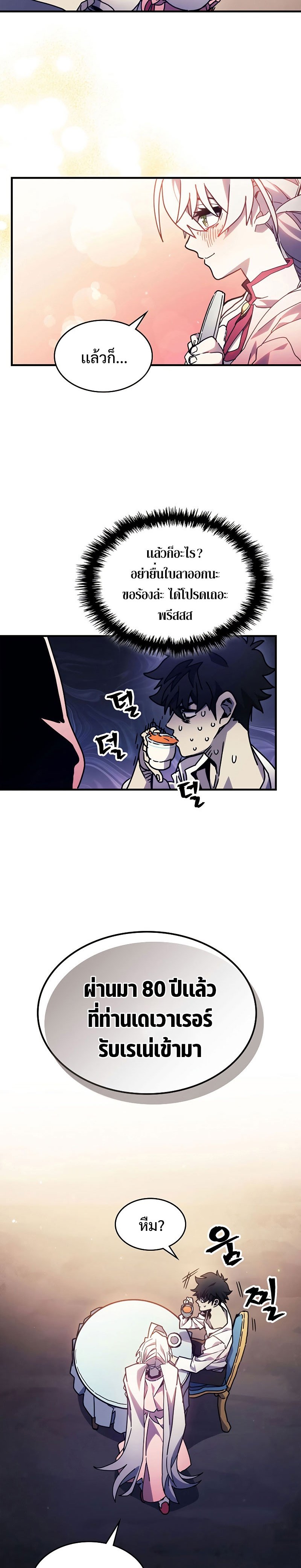 Mr Devourer Please Act Like a Final Boss ทำตัวให้สมกับเป็นมอนสเตอร์บอสหน่อยสิ คุณสวอลโลว์! ตอนที่ 4 แปลไทย