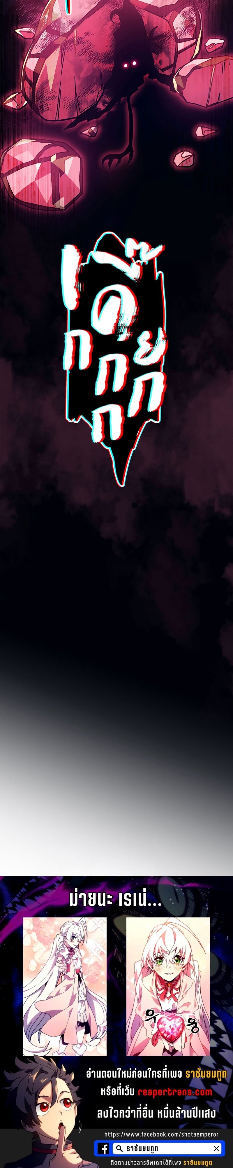 Mr Devourer Please Act Like a Final Boss ทำตัวให้สมกับเป็นมอนสเตอร์บอสหน่อยสิ คุณสวอลโลว์! ตอนที่ 4 แปลไทย