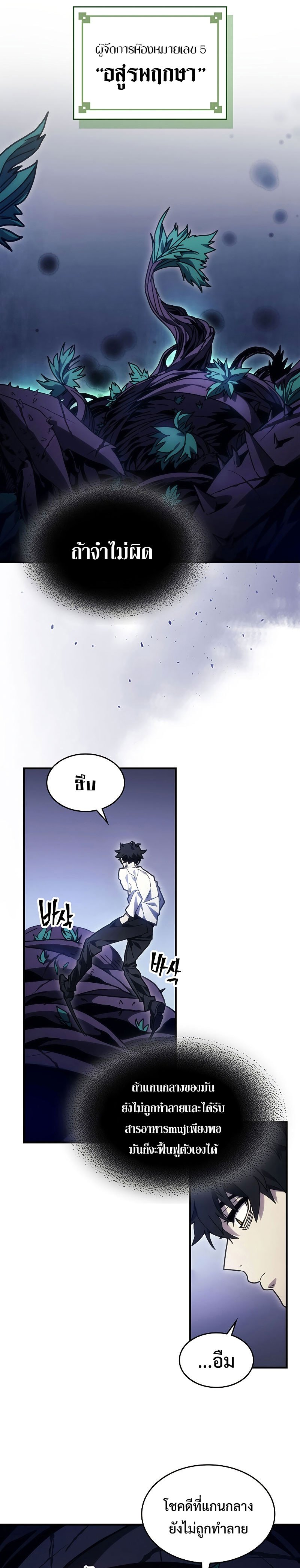 Mr Devourer Please Act Like a Final Boss ทำตัวให้สมกับเป็นมอนสเตอร์บอสหน่อยสิ คุณสวอลโลว์! ตอนที่ 4 แปลไทย