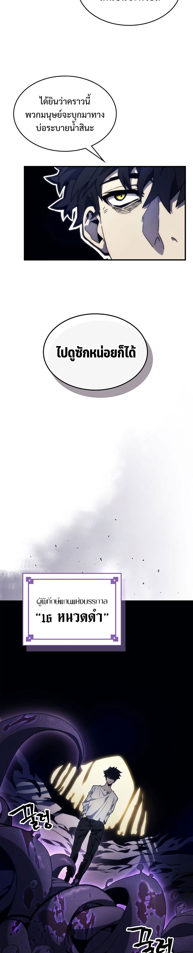 Mr Devourer Please Act Like a Final Boss ทำตัวให้สมกับเป็นมอนสเตอร์บอสหน่อยสิ คุณสวอลโลว์! ตอนที่ 4 แปลไทย