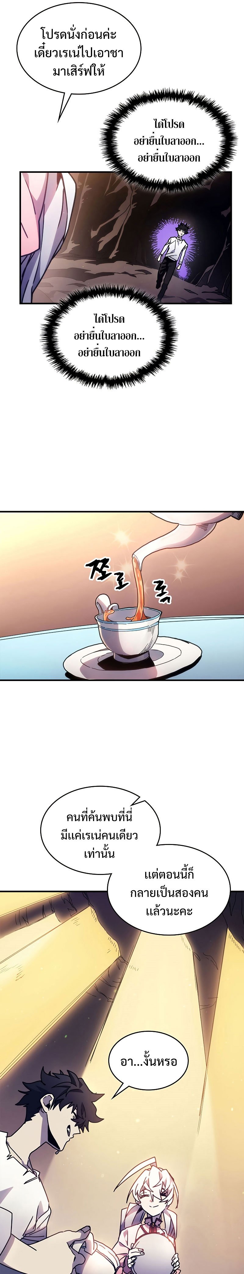 Mr Devourer Please Act Like a Final Boss ทำตัวให้สมกับเป็นมอนสเตอร์บอสหน่อยสิ คุณสวอลโลว์! ตอนที่ 4 แปลไทย