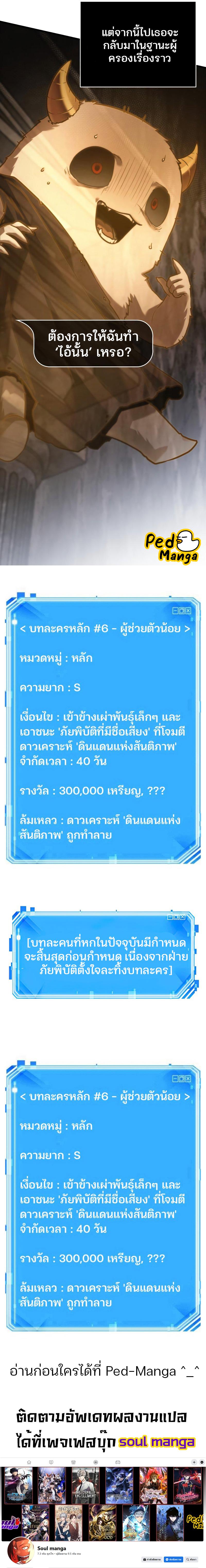 Omniscient Reader อ่านชะตาวันสิ้นโลก ตอนที่ 146 แปลไทย