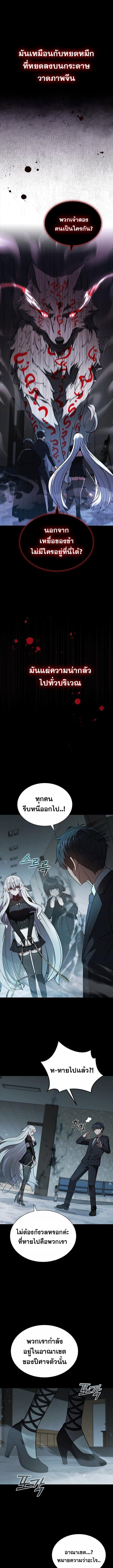 Part-Time Grim Reaper งานเสริมของฉันคือการเป็นมัจจุราช ตอนที่ 2 แปลไทย
