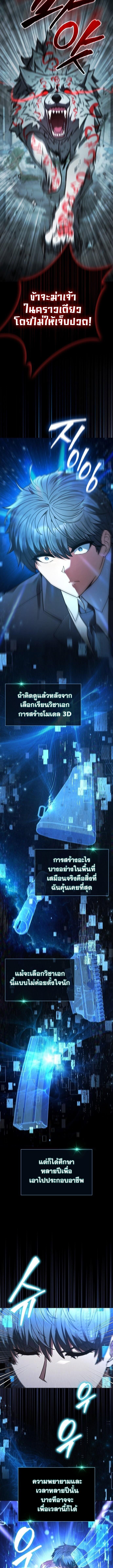 Part-Time Grim Reaper งานเสริมของฉันคือการเป็นมัจจุราช ตอนที่ 2 แปลไทย