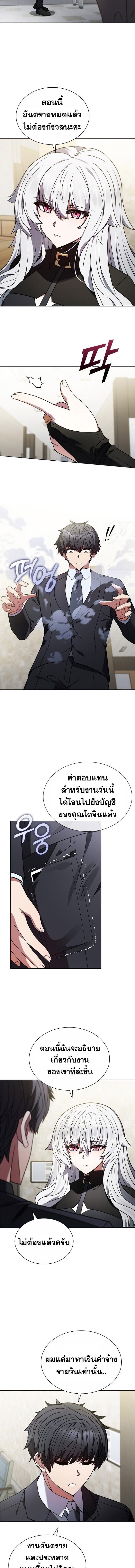 Part-Time Grim Reaper งานเสริมของฉันคือการเป็นมัจจุราช ตอนที่ 2 แปลไทย