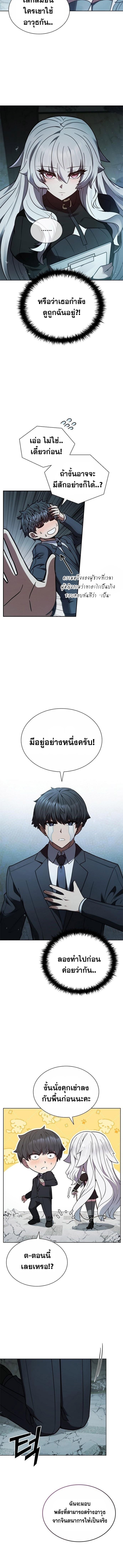 Part-Time Grim Reaper งานเสริมของฉันคือการเป็นมัจจุราช ตอนที่ 2 แปลไทย