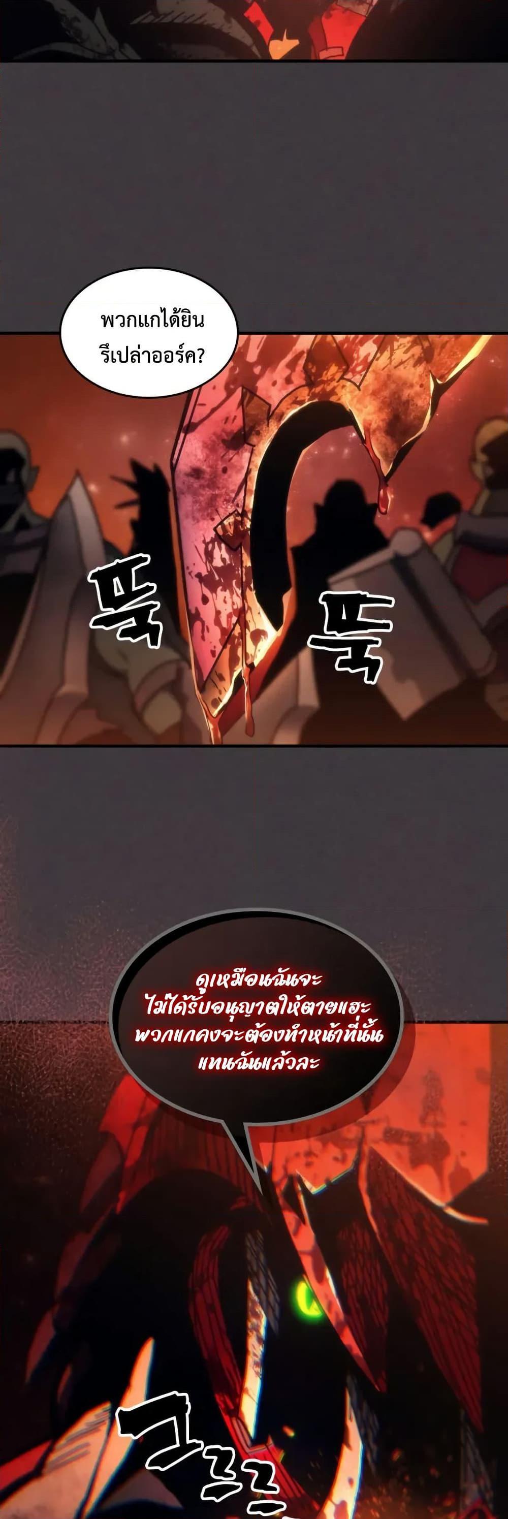 Mr Devourer Please Act Like a Final Boss ทำตัวให้สมกับเป็นมอนสเตอร์บอสหน่อยสิ คุณสวอลโลว์! ตอนที่ 81 แปลไทย