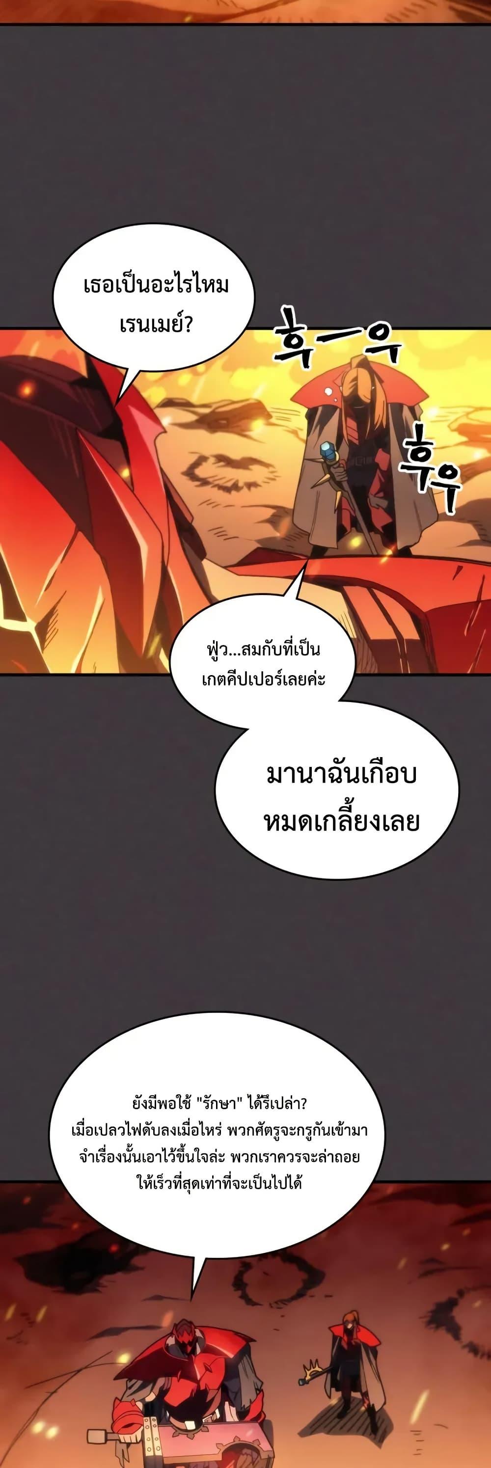 Mr Devourer Please Act Like a Final Boss ทำตัวให้สมกับเป็นมอนสเตอร์บอสหน่อยสิ คุณสวอลโลว์! ตอนที่ 81 แปลไทย