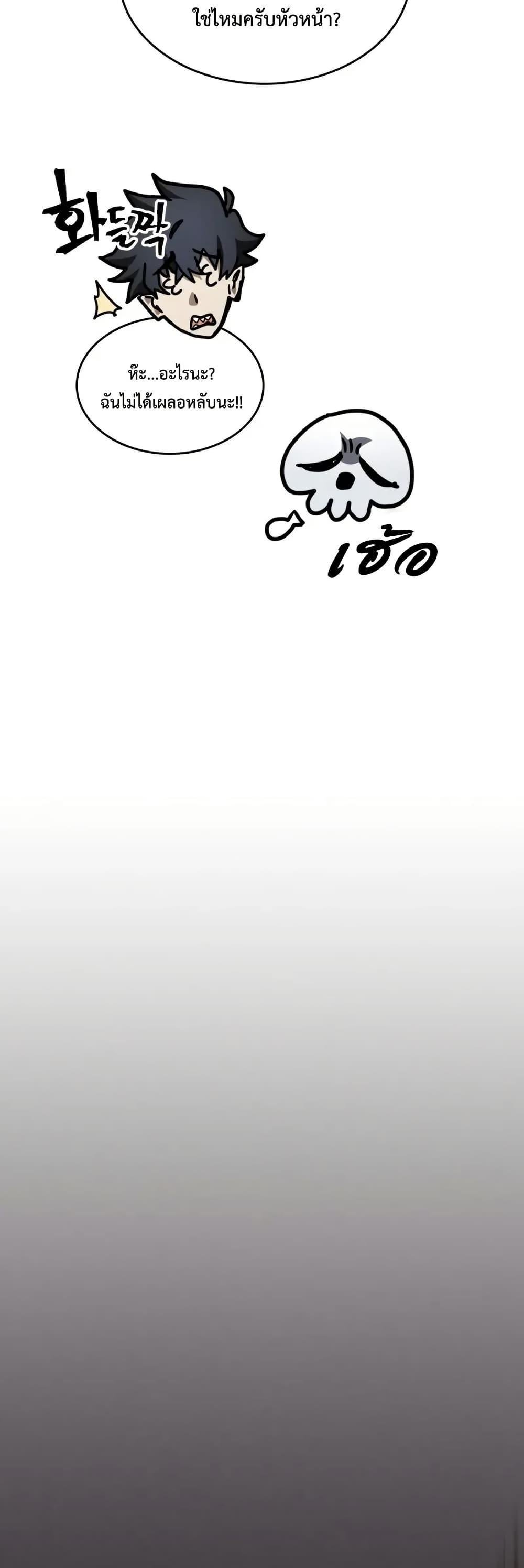 Mr Devourer Please Act Like a Final Boss ทำตัวให้สมกับเป็นมอนสเตอร์บอสหน่อยสิ คุณสวอลโลว์! ตอนที่ 81 แปลไทย