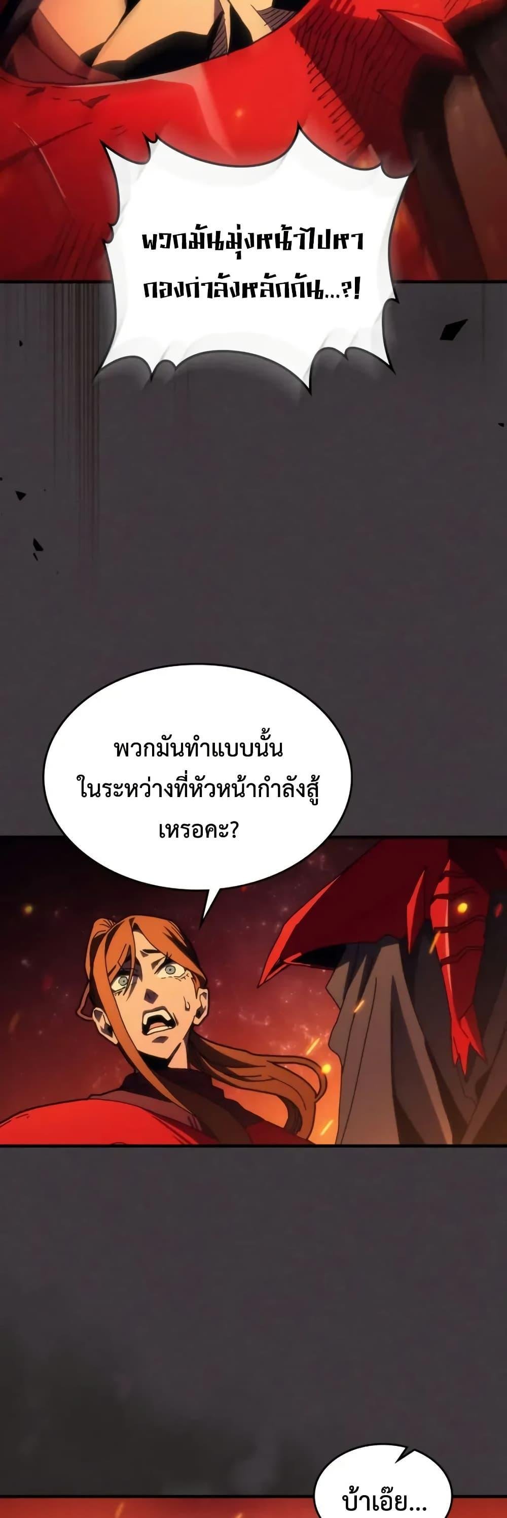 Mr Devourer Please Act Like a Final Boss ทำตัวให้สมกับเป็นมอนสเตอร์บอสหน่อยสิ คุณสวอลโลว์! ตอนที่ 81 แปลไทย