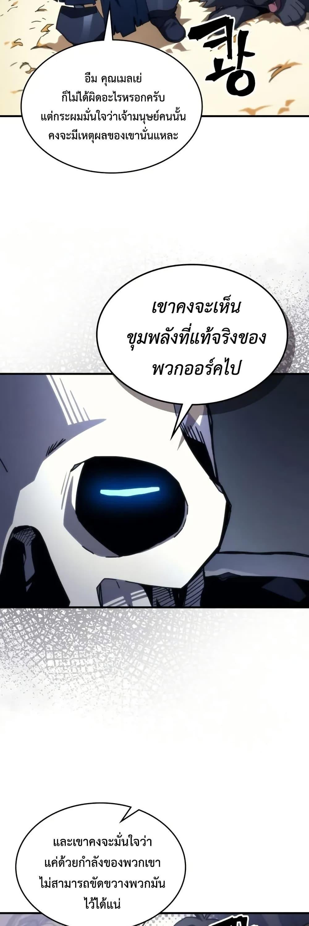 Mr Devourer Please Act Like a Final Boss ทำตัวให้สมกับเป็นมอนสเตอร์บอสหน่อยสิ คุณสวอลโลว์! ตอนที่ 81 แปลไทย