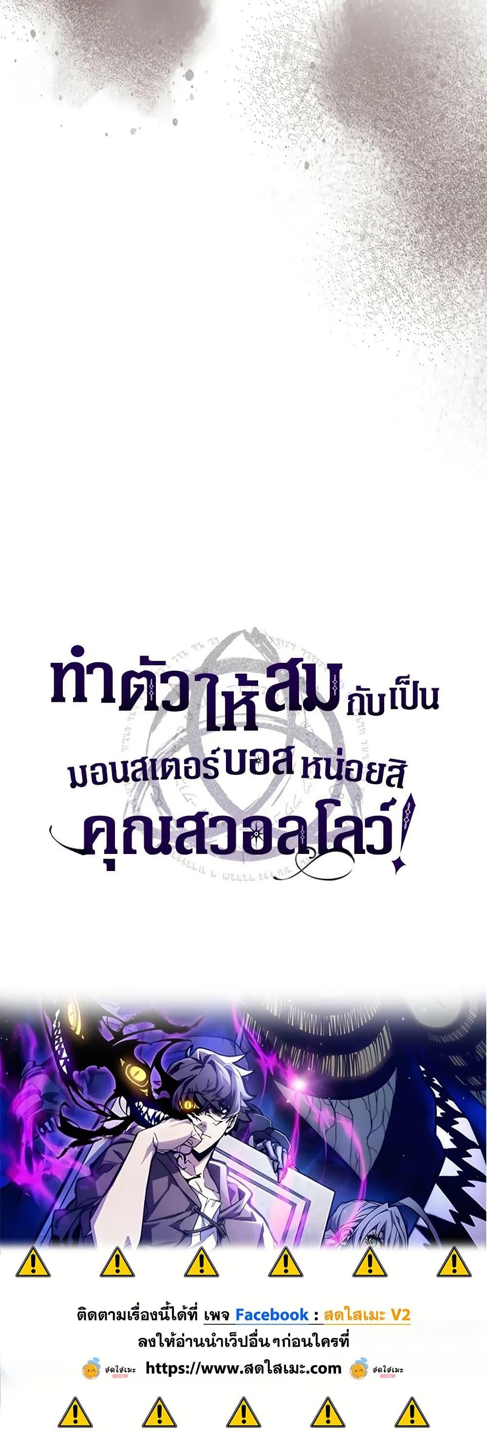 Mr Devourer Please Act Like a Final Boss ทำตัวให้สมกับเป็นมอนสเตอร์บอสหน่อยสิ คุณสวอลโลว์! ตอนที่ 81 แปลไทย