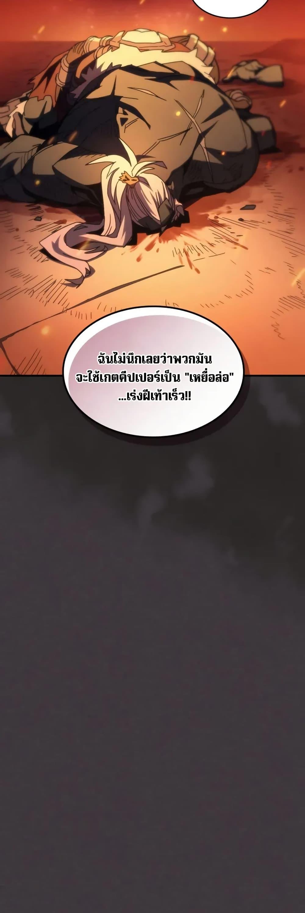Mr Devourer Please Act Like a Final Boss ทำตัวให้สมกับเป็นมอนสเตอร์บอสหน่อยสิ คุณสวอลโลว์! ตอนที่ 81 แปลไทย