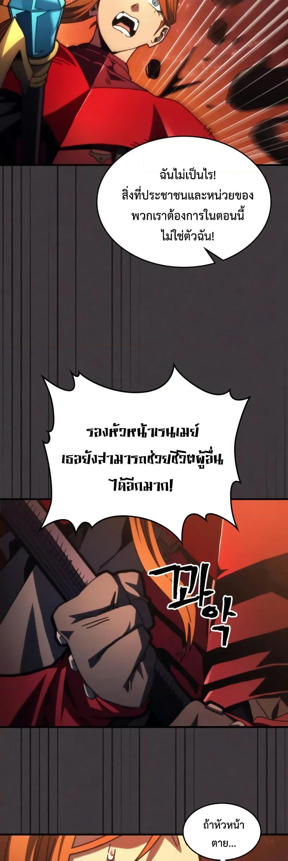 Mr Devourer Please Act Like a Final Boss ทำตัวให้สมกับเป็นมอนสเตอร์บอสหน่อยสิ คุณสวอลโลว์! ตอนที่ 81 แปลไทย