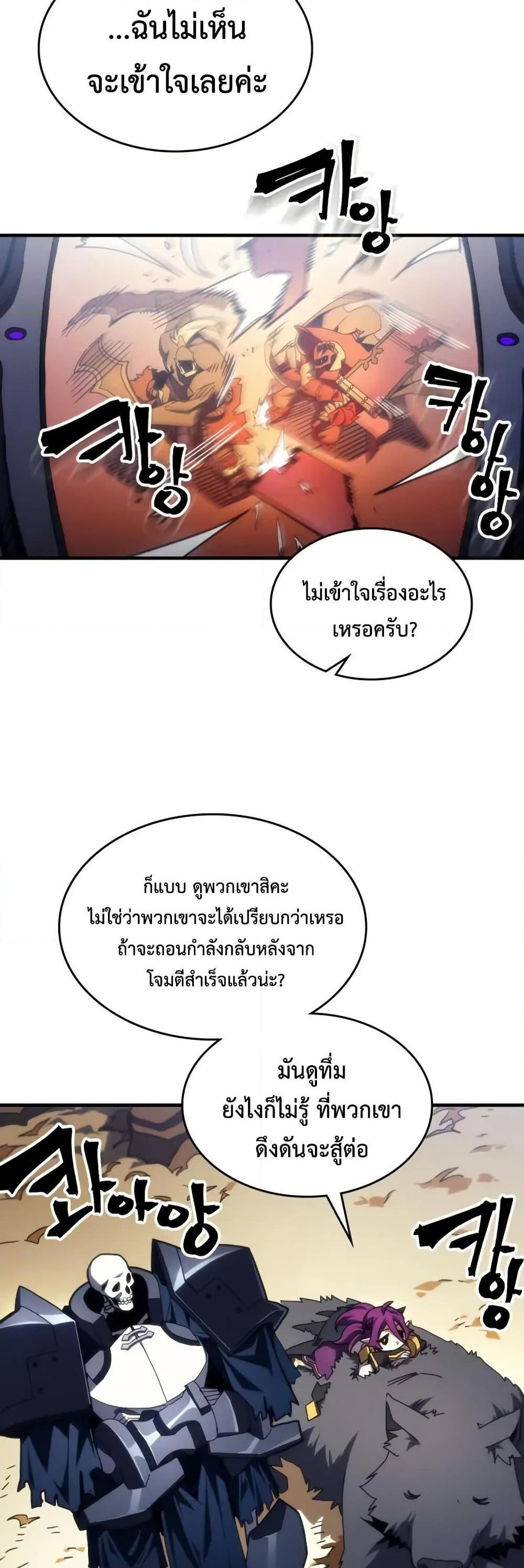 Mr Devourer Please Act Like a Final Boss ทำตัวให้สมกับเป็นมอนสเตอร์บอสหน่อยสิ คุณสวอลโลว์! ตอนที่ 81 แปลไทย