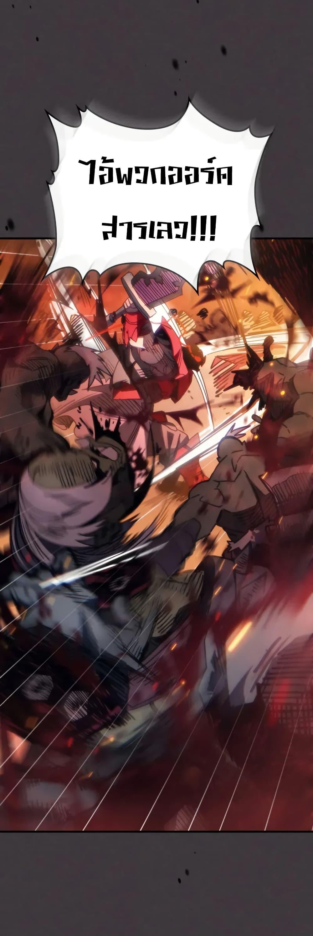 Mr Devourer Please Act Like a Final Boss ทำตัวให้สมกับเป็นมอนสเตอร์บอสหน่อยสิ คุณสวอลโลว์! ตอนที่ 81 แปลไทย