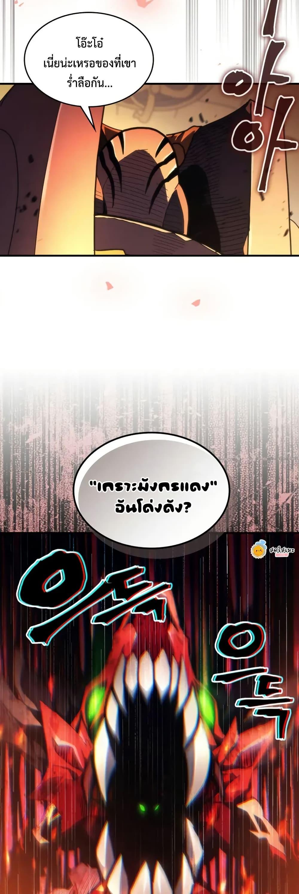 Mr Devourer Please Act Like a Final Boss ทำตัวให้สมกับเป็นมอนสเตอร์บอสหน่อยสิ คุณสวอลโลว์! ตอนที่ 81 แปลไทย