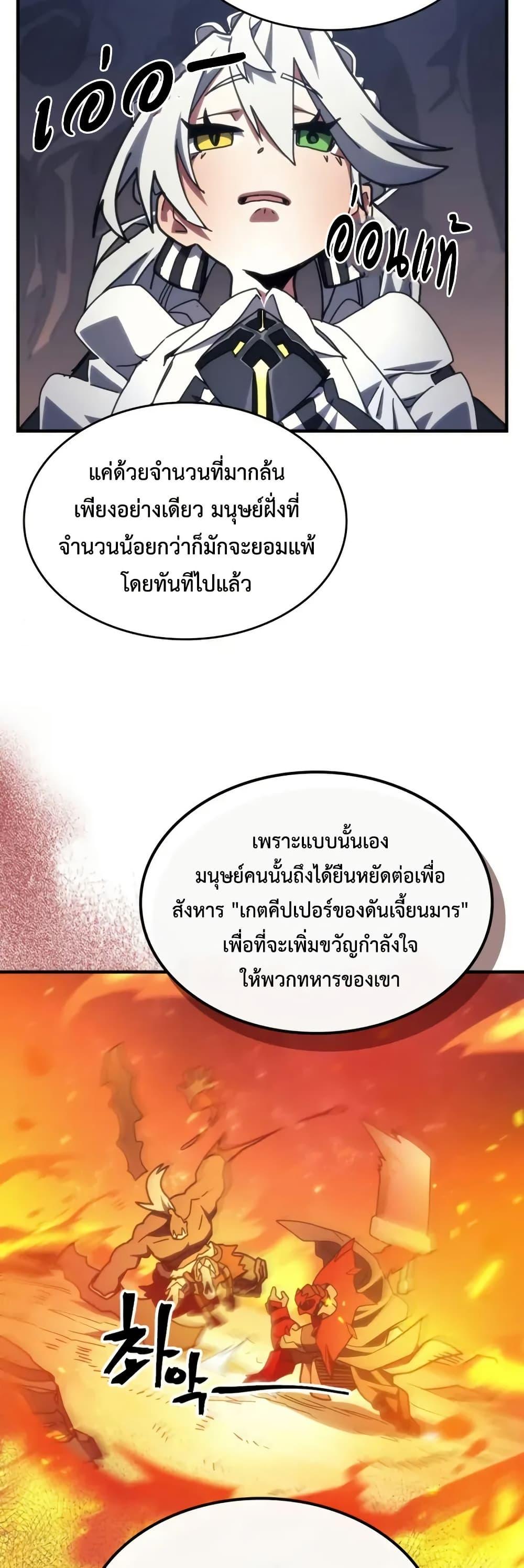 Mr Devourer Please Act Like a Final Boss ทำตัวให้สมกับเป็นมอนสเตอร์บอสหน่อยสิ คุณสวอลโลว์! ตอนที่ 81 แปลไทย