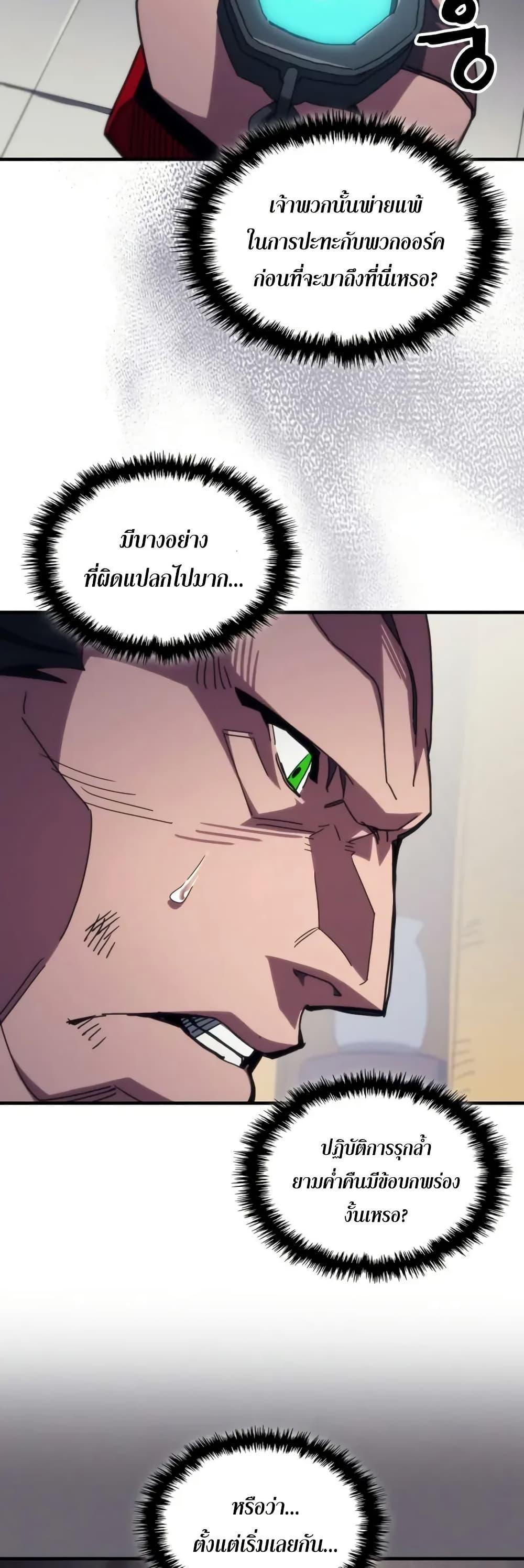 Mr Devourer Please Act Like a Final Boss ทำตัวให้สมกับเป็นมอนสเตอร์บอสหน่อยสิ คุณสวอลโลว์! ตอนที่ 81 แปลไทย