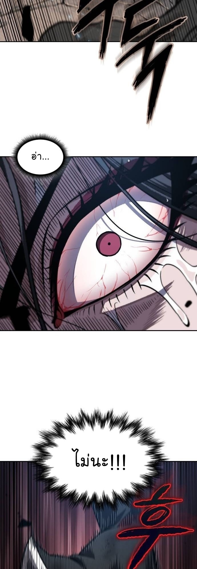 Nano Machine นาโนมาชิน ตอนที่ 206 แปลไทย