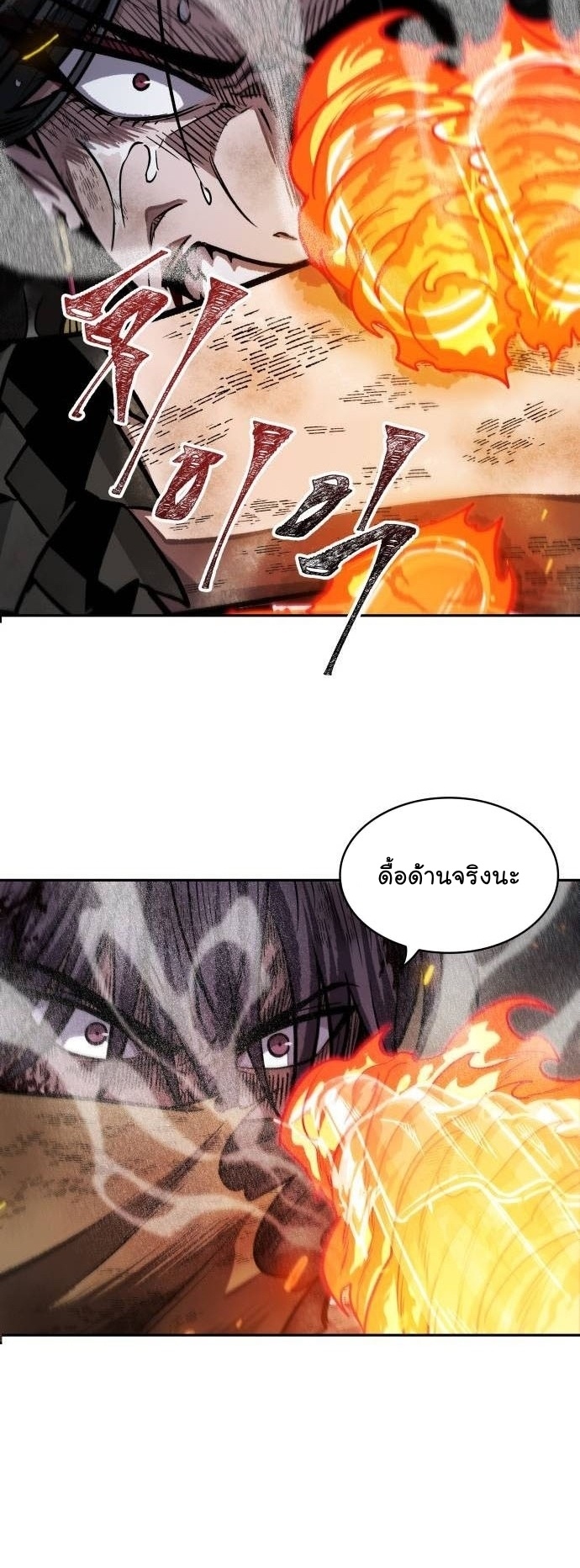 Nano Machine นาโนมาชิน ตอนที่ 206 แปลไทย