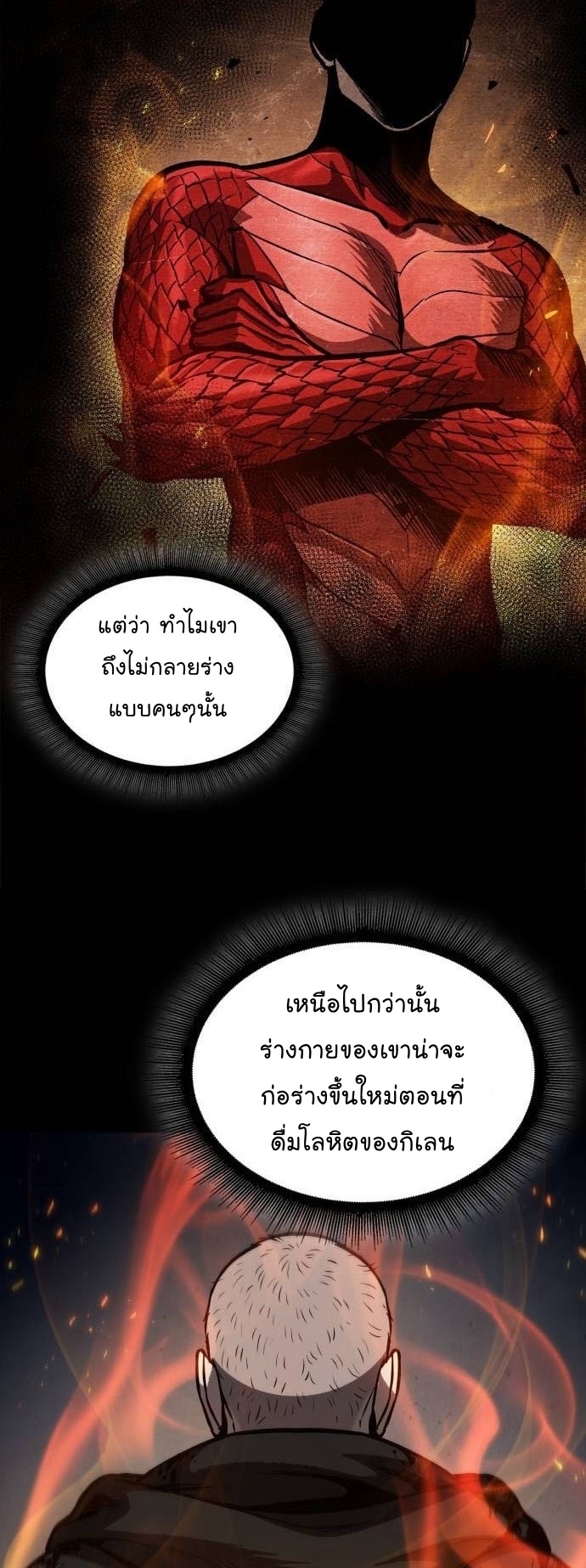 Nano Machine นาโนมาชิน ตอนที่ 206 แปลไทย