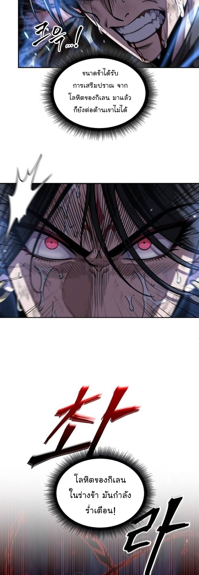 Nano Machine นาโนมาชิน ตอนที่ 206 แปลไทย