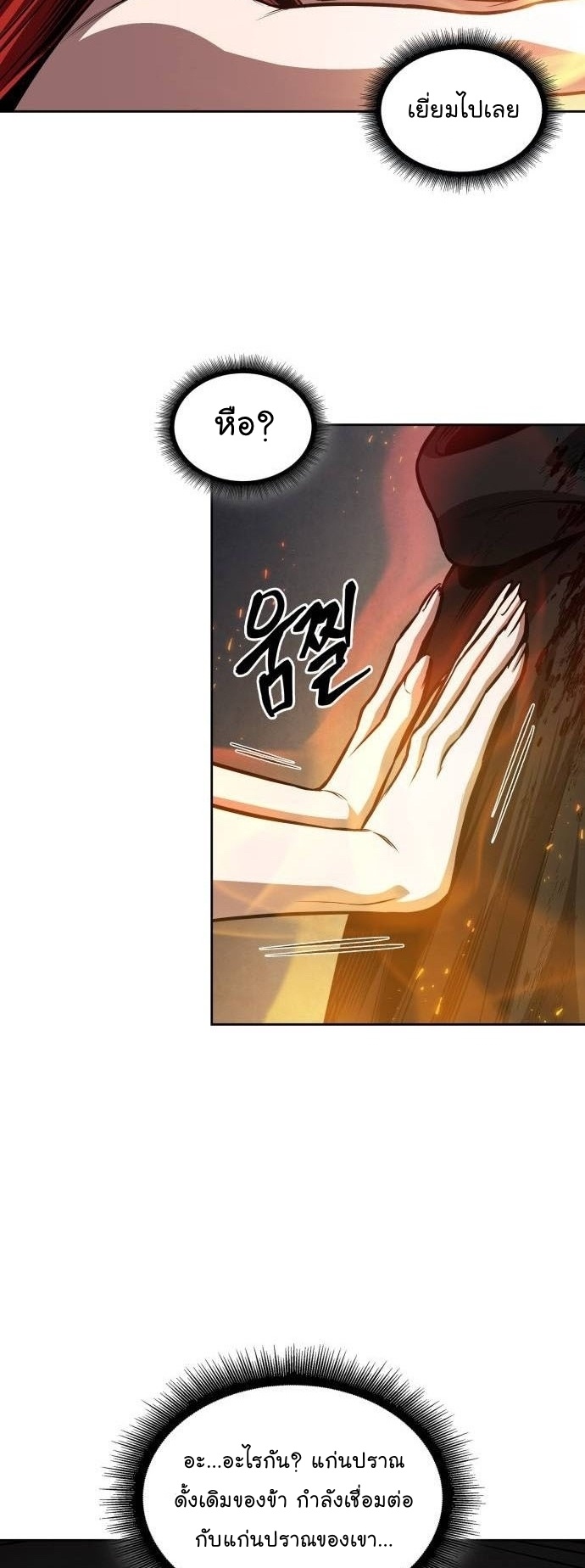 Nano Machine นาโนมาชิน ตอนที่ 206 แปลไทย