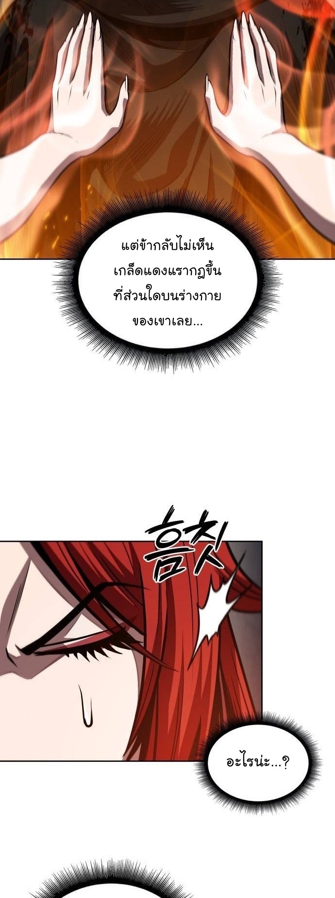 Nano Machine นาโนมาชิน ตอนที่ 206 แปลไทย