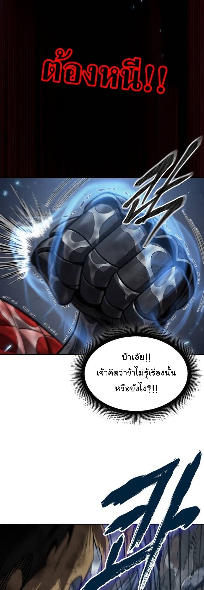 Nano Machine นาโนมาชิน ตอนที่ 206 แปลไทย