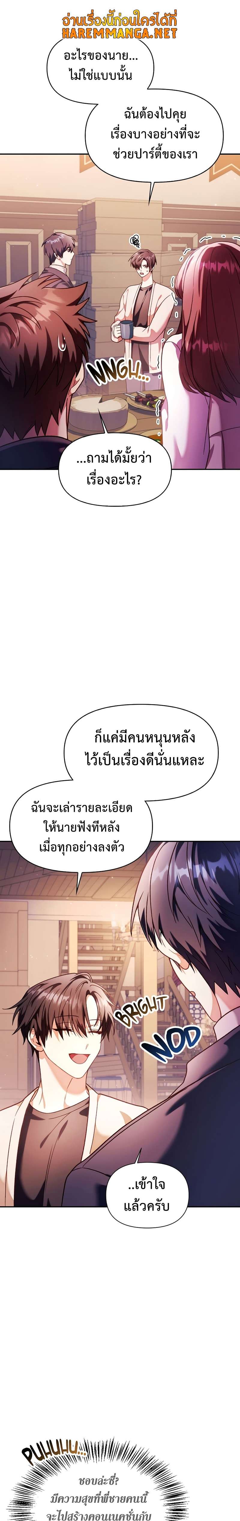 Regressor Instruction Manual คู่มือการใช้งานของนักข้ามเวลา ตอนที่ 37 แปลไทย