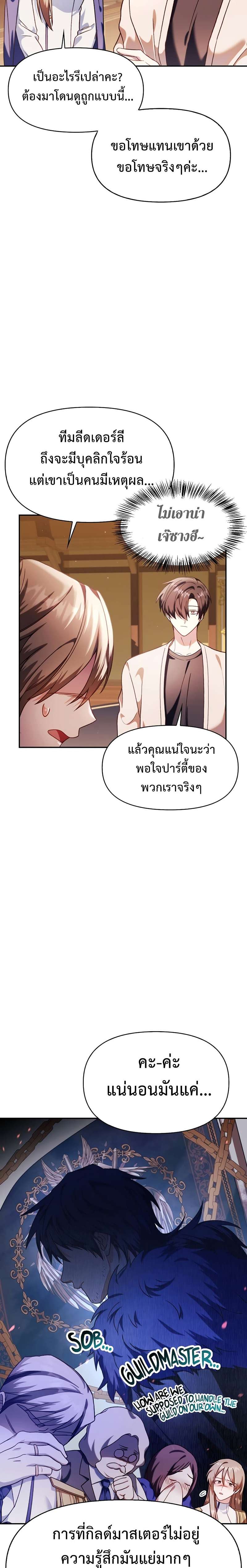 Regressor Instruction Manual คู่มือการใช้งานของนักข้ามเวลา ตอนที่ 37 แปลไทย