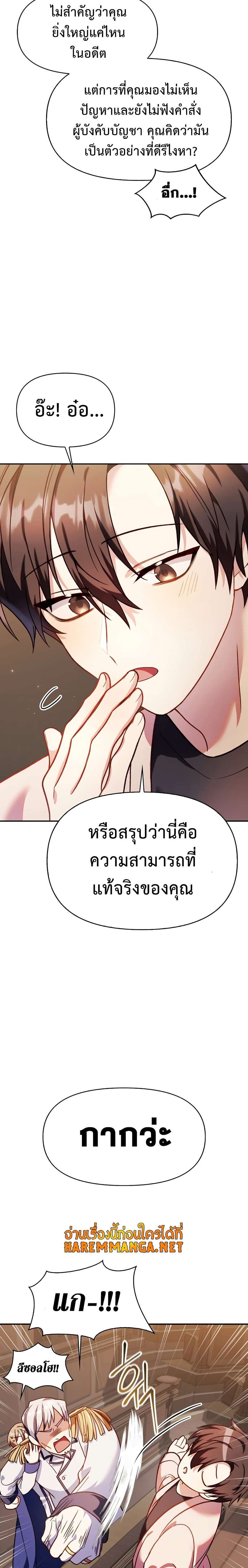 Regressor Instruction Manual คู่มือการใช้งานของนักข้ามเวลา ตอนที่ 37 แปลไทย