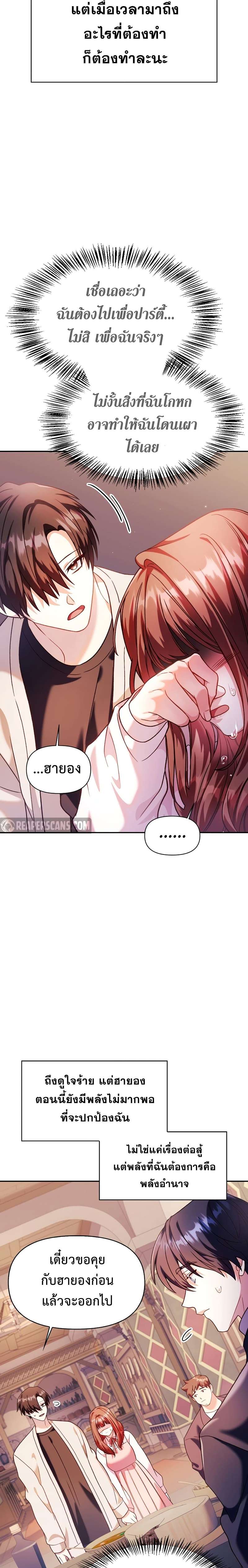 Regressor Instruction Manual คู่มือการใช้งานของนักข้ามเวลา ตอนที่ 37 แปลไทย