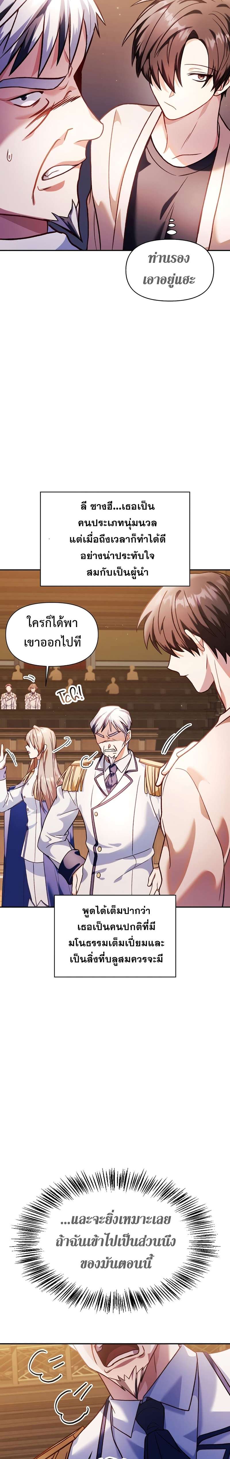 Regressor Instruction Manual คู่มือการใช้งานของนักข้ามเวลา ตอนที่ 37 แปลไทย