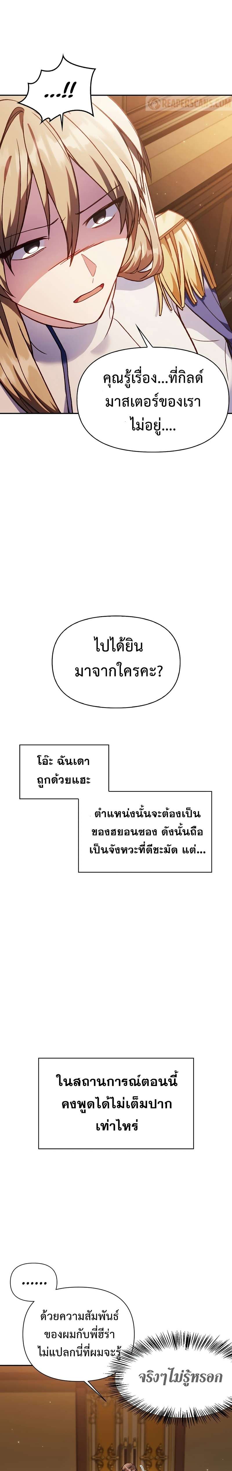 Regressor Instruction Manual คู่มือการใช้งานของนักข้ามเวลา ตอนที่ 37 แปลไทย