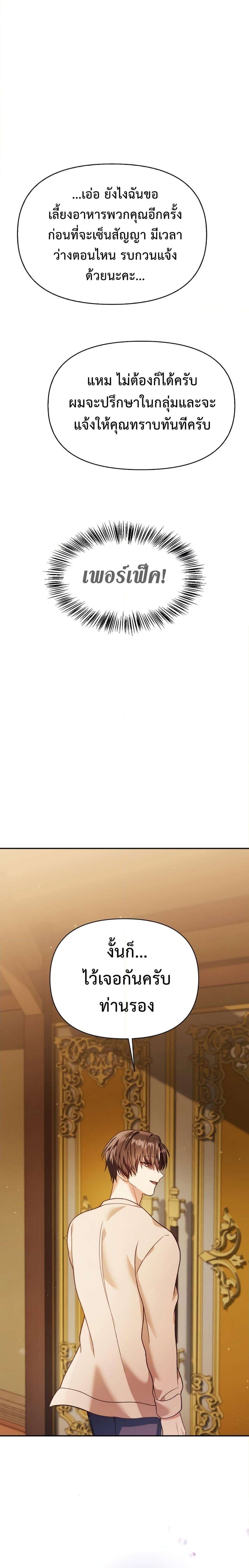 Regressor Instruction Manual คู่มือการใช้งานของนักข้ามเวลา ตอนที่ 37 แปลไทย