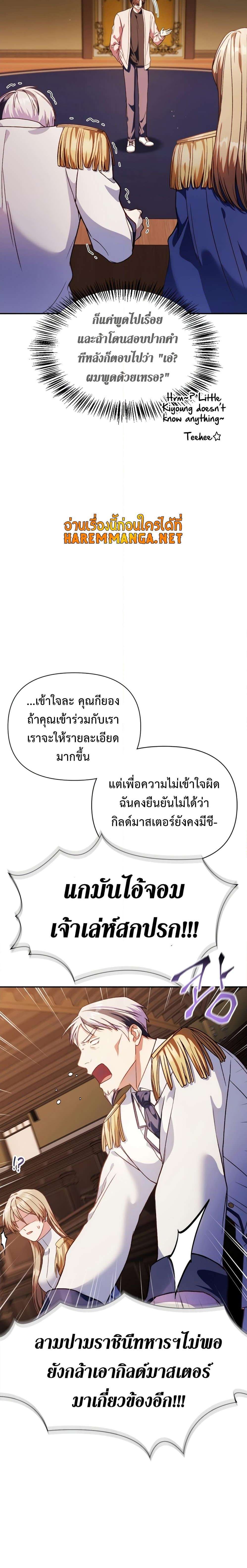 Regressor Instruction Manual คู่มือการใช้งานของนักข้ามเวลา ตอนที่ 37 แปลไทย