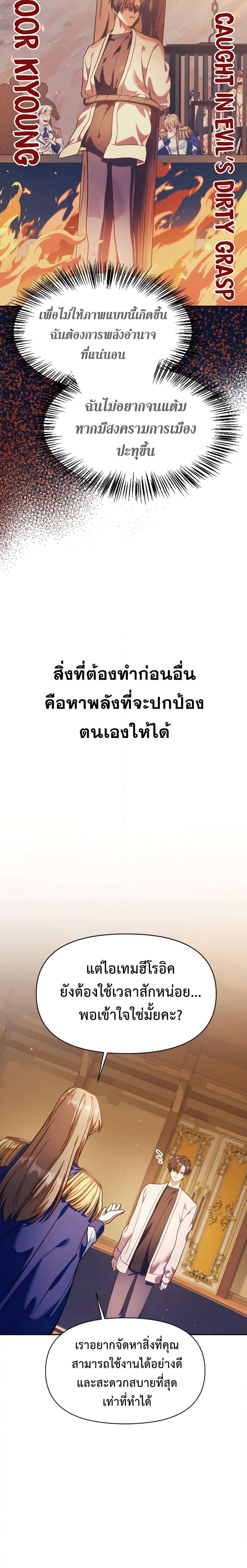 Regressor Instruction Manual คู่มือการใช้งานของนักข้ามเวลา ตอนที่ 37 แปลไทย