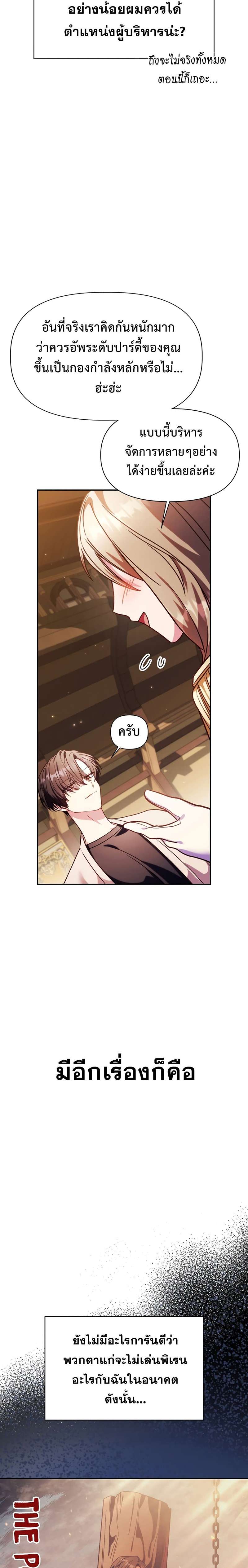 Regressor Instruction Manual คู่มือการใช้งานของนักข้ามเวลา ตอนที่ 37 แปลไทย