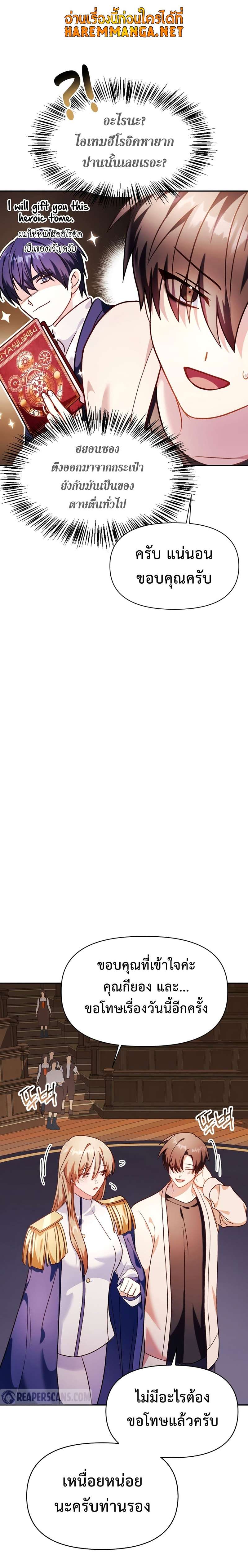 Regressor Instruction Manual คู่มือการใช้งานของนักข้ามเวลา ตอนที่ 37 แปลไทย