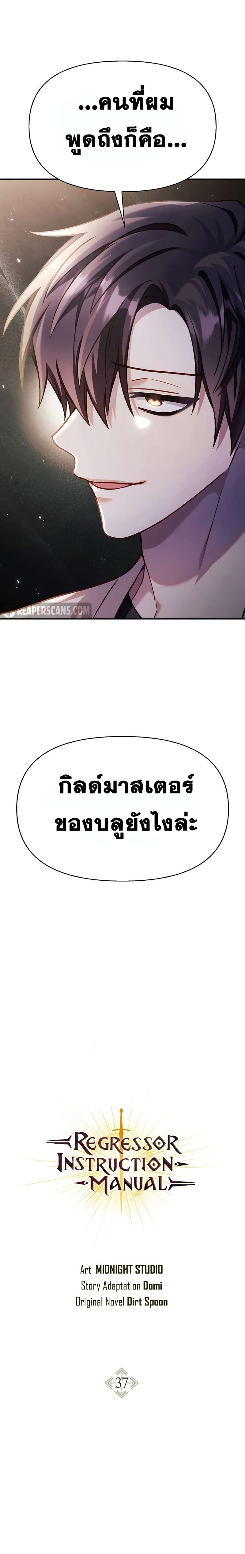 Regressor Instruction Manual คู่มือการใช้งานของนักข้ามเวลา ตอนที่ 37 แปลไทย