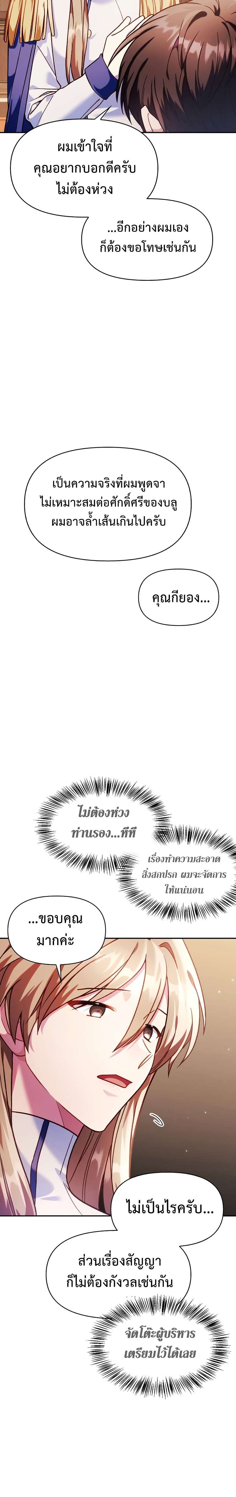 Regressor Instruction Manual คู่มือการใช้งานของนักข้ามเวลา ตอนที่ 37 แปลไทย