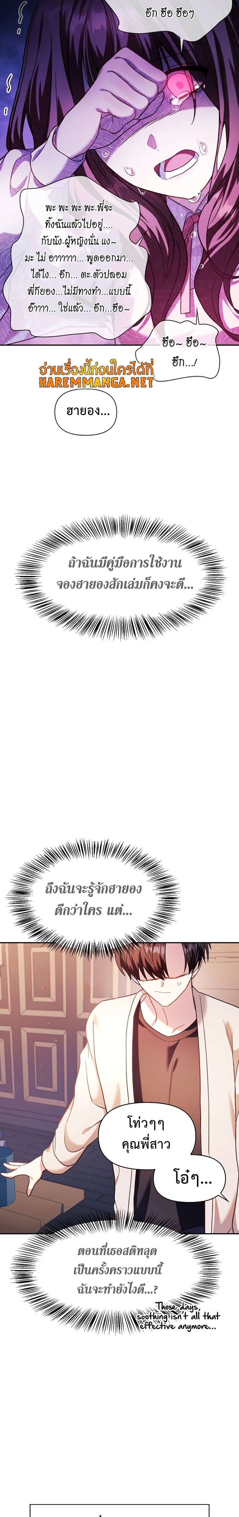 Regressor Instruction Manual คู่มือการใช้งานของนักข้ามเวลา ตอนที่ 37 แปลไทย