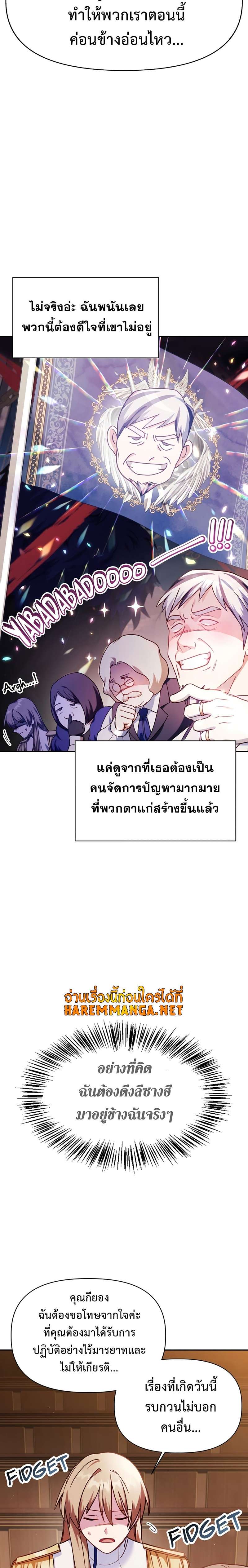 Regressor Instruction Manual คู่มือการใช้งานของนักข้ามเวลา ตอนที่ 37 แปลไทย