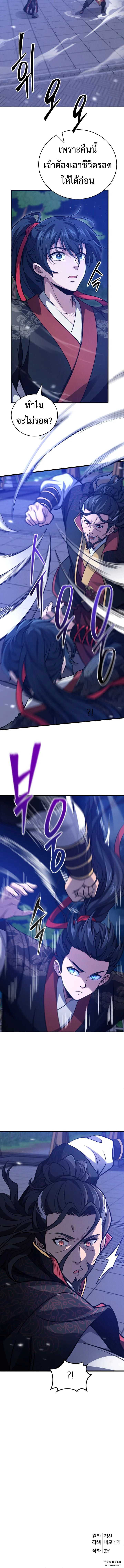 Reincarnation of the Martial God เทพยุทธ์ ผู้หวนคืน ตอนที่ 4 แปลไทย