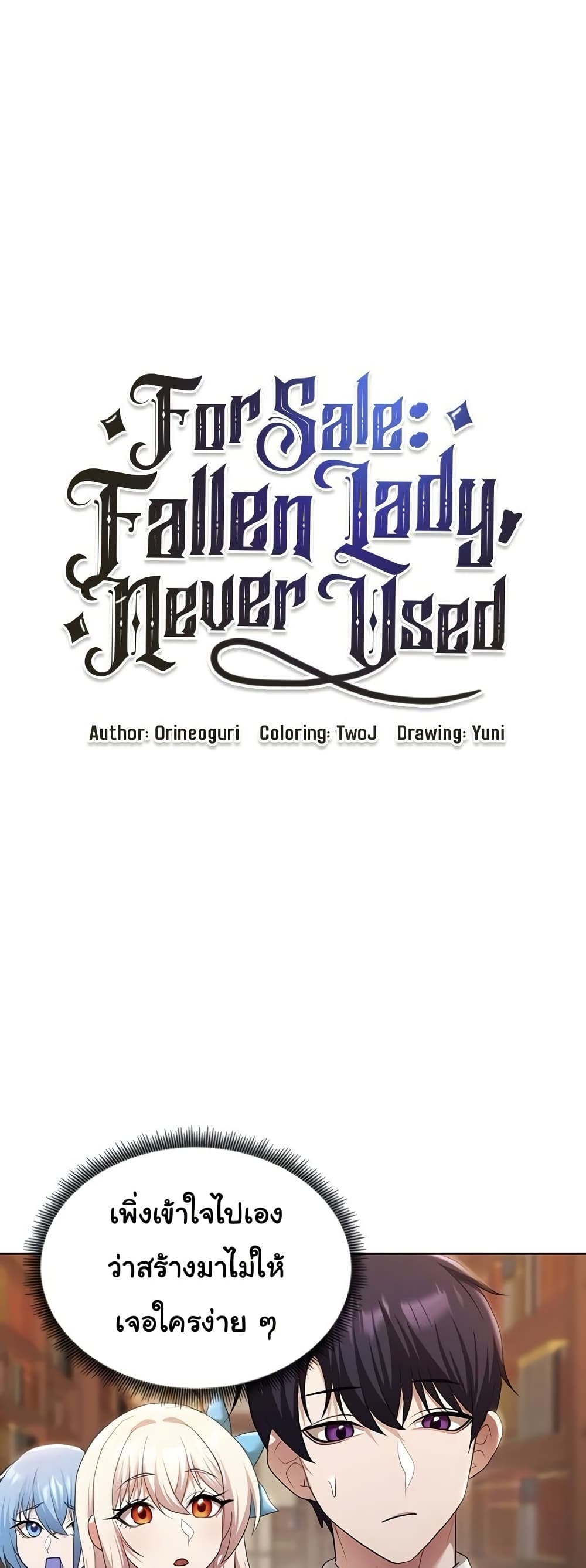 For Sale: Fallen Lady, Never Used - ตอนที่ 43